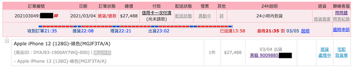 原PO貼出PChome 24的訂單明細。(翻攝自Mobile01)