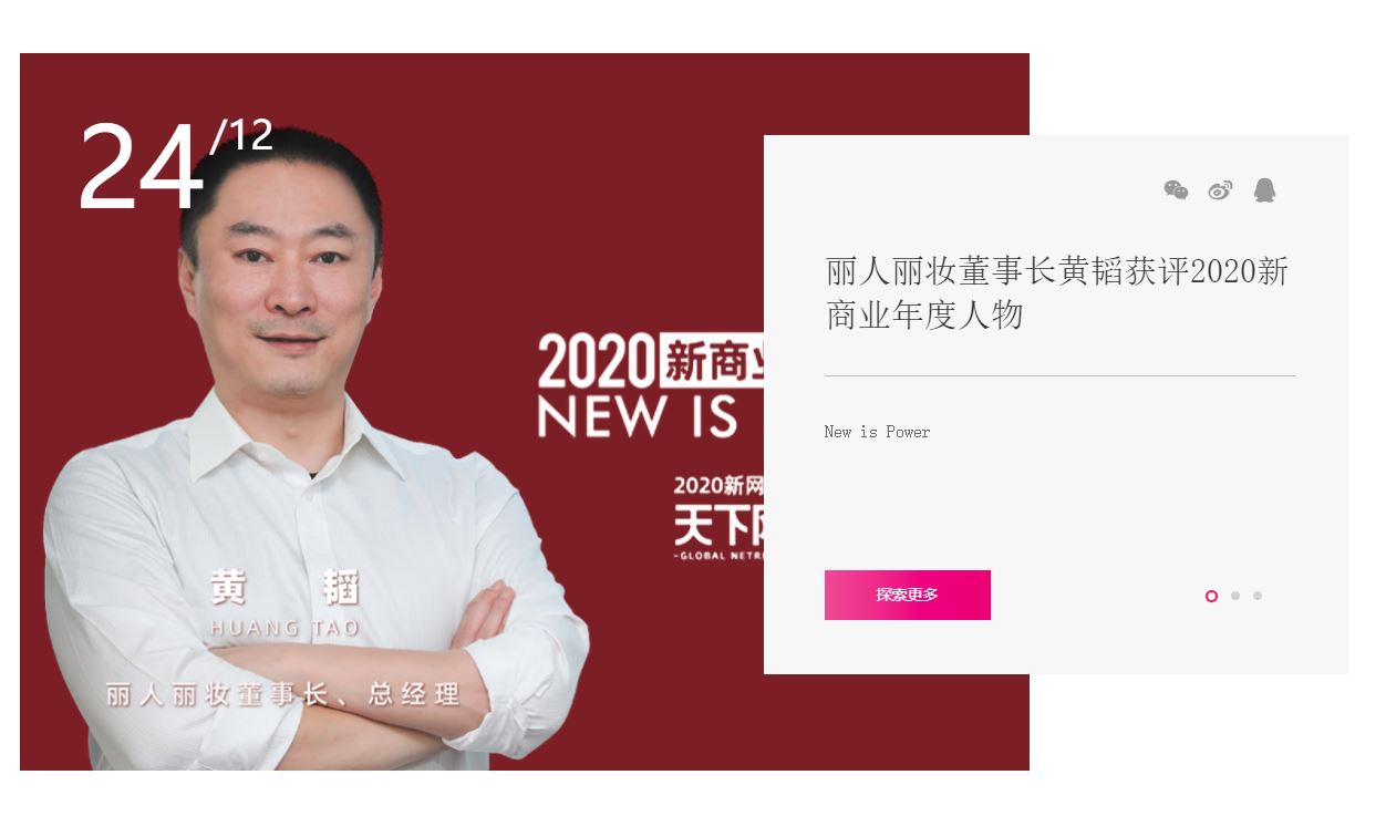 麗人麗妝董事長黃韜不回家，消息一出讓股價連兩日下跌19%。（翻攝自麗人麗妝官網）