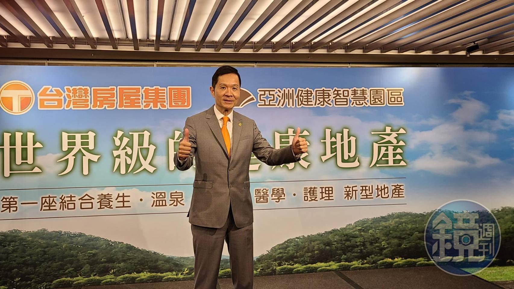 台灣房屋集團總裁彭培業表示，10年前即前往日本、加拿大、美國等先進國家，觀摩高端健康養生產業，希望能夠為台灣打造一個世界級的養生環境。
