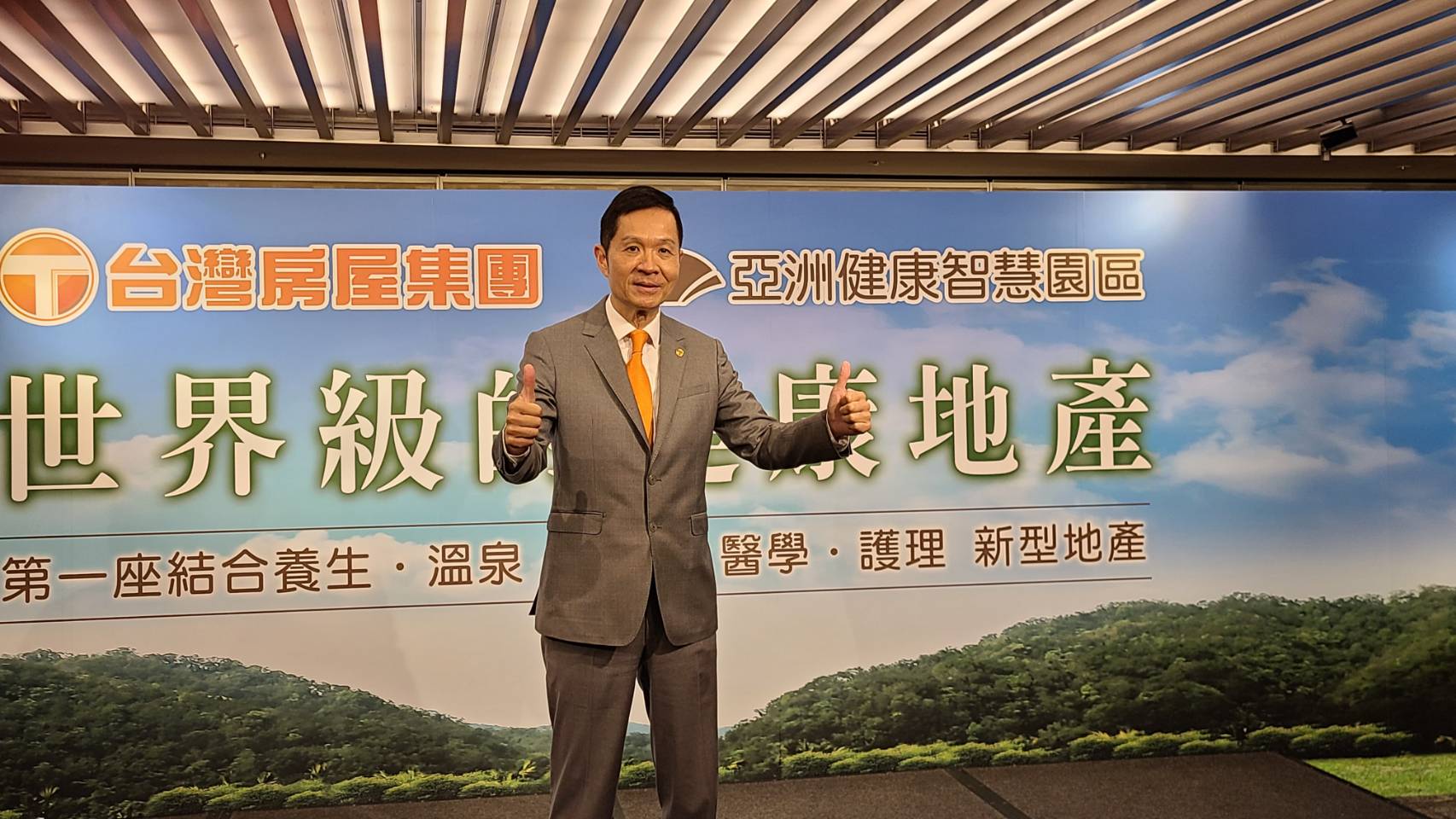 台灣房屋集團總裁彭培業表示，10年前即前往日本、加拿大、美國等先進國家，觀摩高端健康養生產業，希望能夠為台灣打造一個世界級的養生環境。