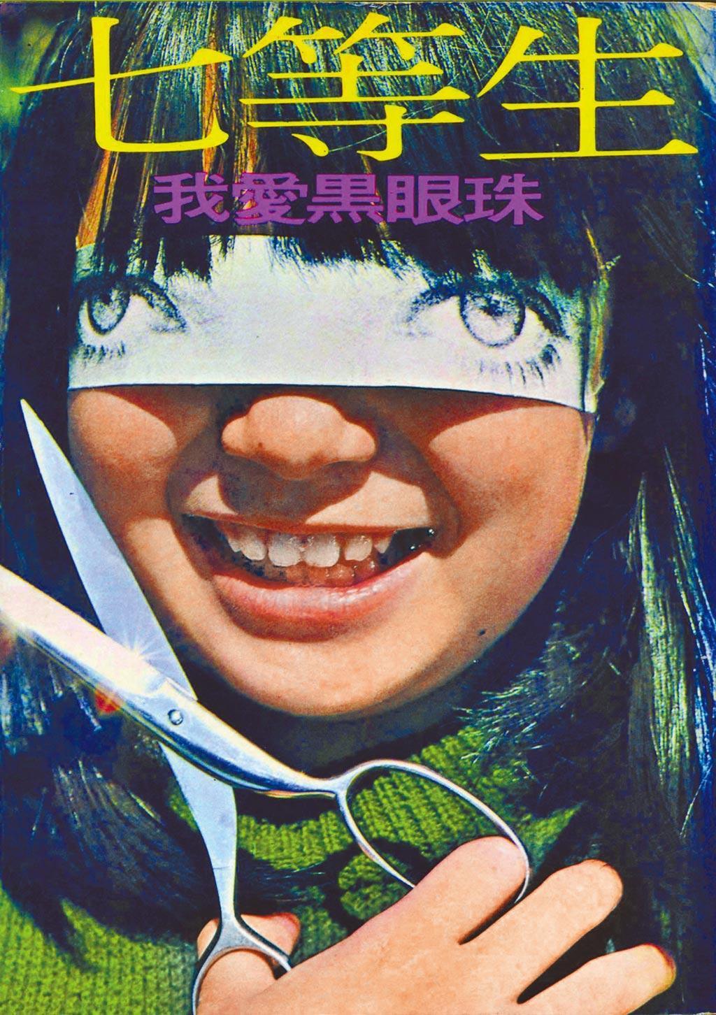 七等生的作品《我愛黑眼珠》,朱賢哲看了之後大為震撼。(行人出版社提供)