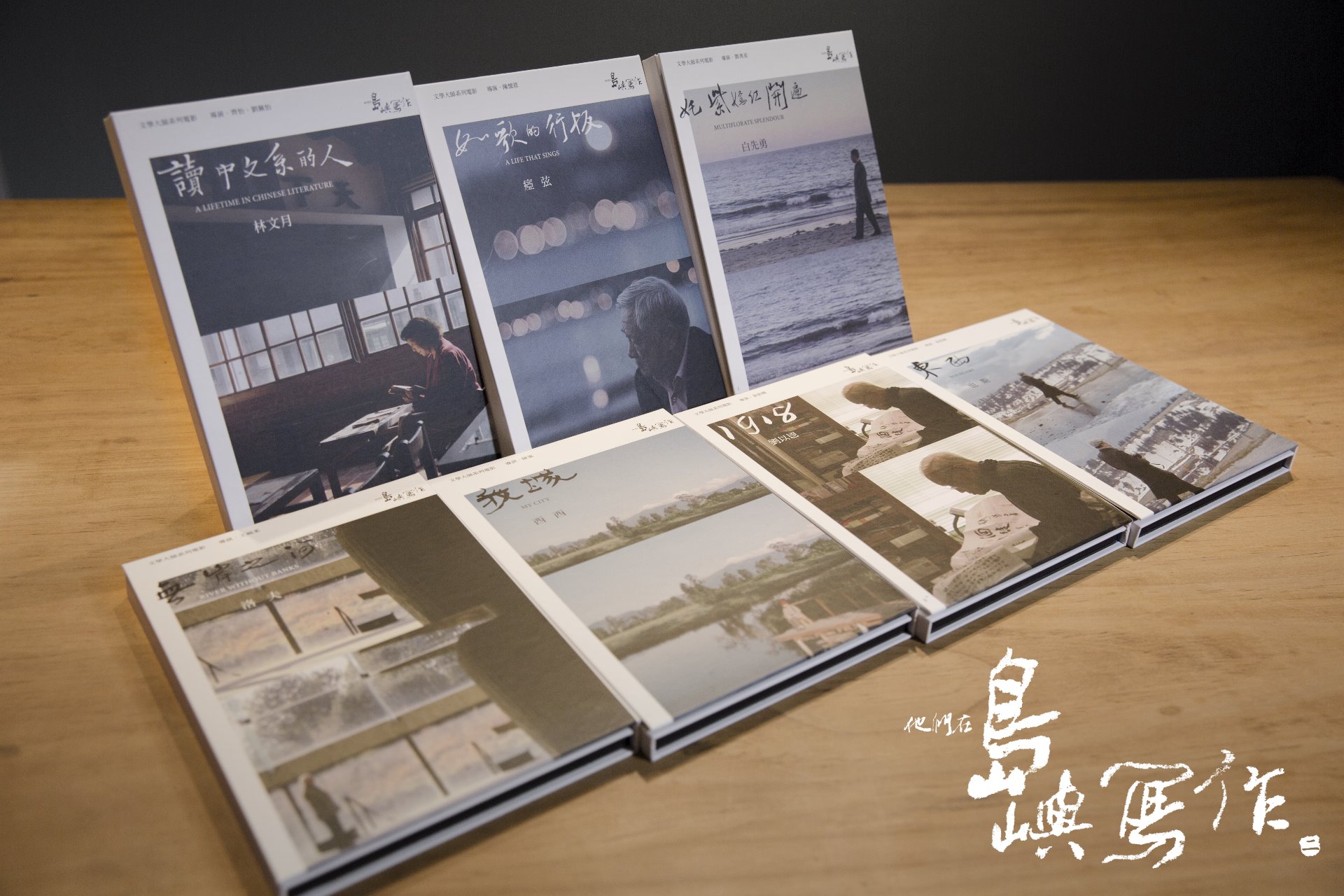 「他們在島嶼寫作」系列一、二的票房亮眼，DVD銷售成績亦不俗。（目宿媒體提供）