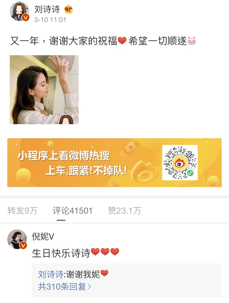 因演出仙俠劇《宸汐緣》而人氣飆升的倪妮，也獻上祝福「生日快樂詩詩」。（翻攝自劉詩詩微博）