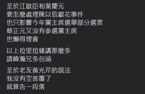 蔡正元最後不忘酸一把國民黨主席江啟臣與考紀會主委葉慶元。（翻攝自蔡正元臉書）