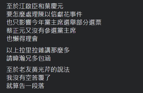 蔡正元最後不忘酸一把國民黨主席江啟臣與考紀會主委葉慶元。（翻攝自蔡正元臉書）
