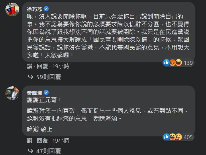 針對蔡正元的長文，徐巧芯與黃暐瀚都留言回覆。（翻攝自蔡正元臉書）
