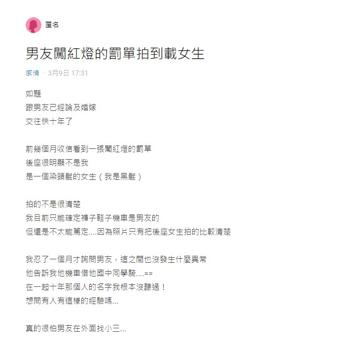 一名網友以「男友闖紅燈的罰單拍到載女生」貼文發問。(翻攝自「Dcard」)