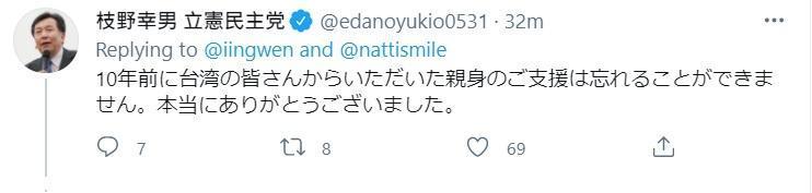 時任內閣官房長官枝野幸男留言感謝蔡英文。(翻攝蔡英文推特)
