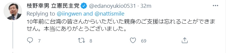 時任內閣官房長官枝野幸男留言感謝蔡英文。（翻攝蔡英文推特）
