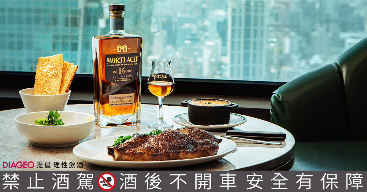 【餐酒速遞】3月底前朝聖一波！慕赫威士忌╳Smith & Wollensky限定菜單　樂享頂級醇肉饗宴