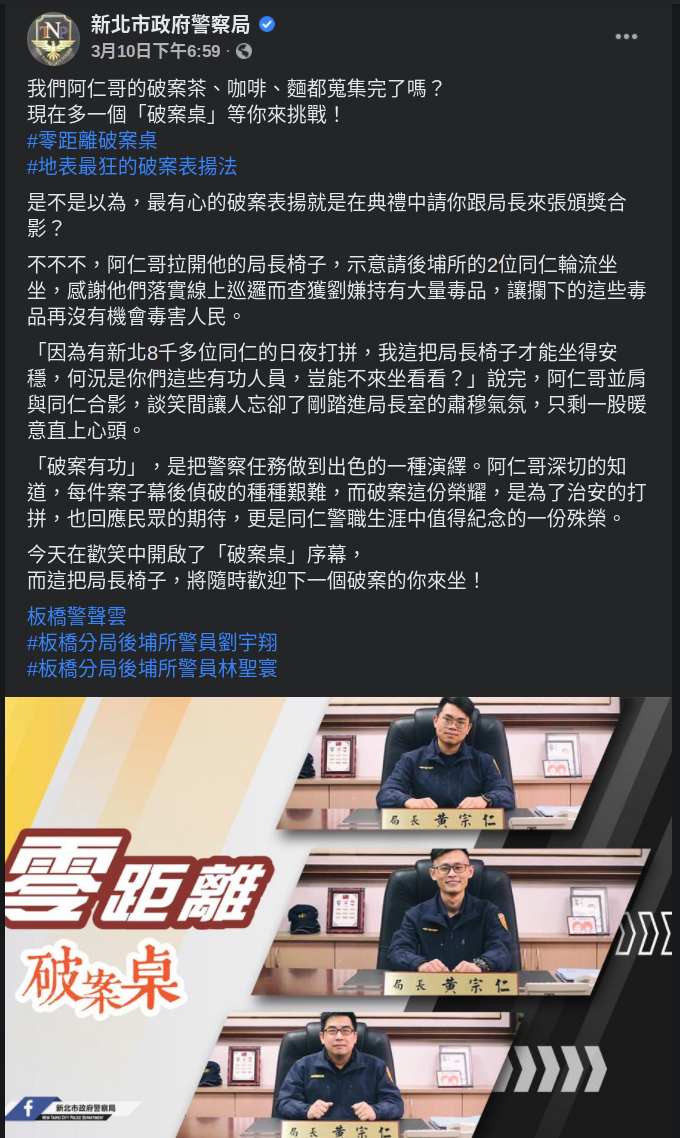 易經命理師高煜霖表示,員警坐上局長辦公椅恐產生「刑剋」問題,可用其(翻攝新北市政府警察局臉書)