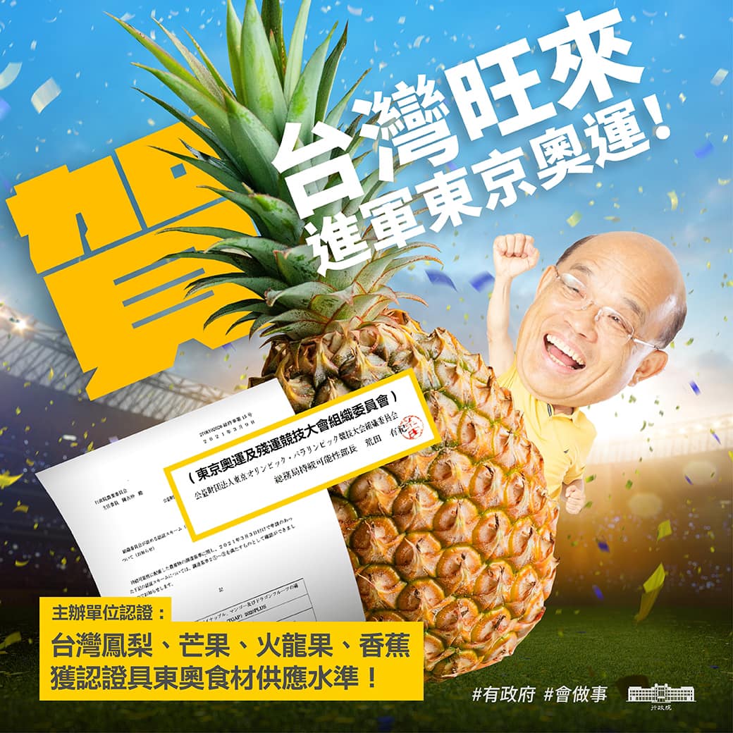 台灣鳳梨獲東京奧運供應水準認證，連芒果、火龍果及香蕉也同樣都獲得認可，共有4種一起進軍東京奧運。（翻攝自蘇貞昌臉書）