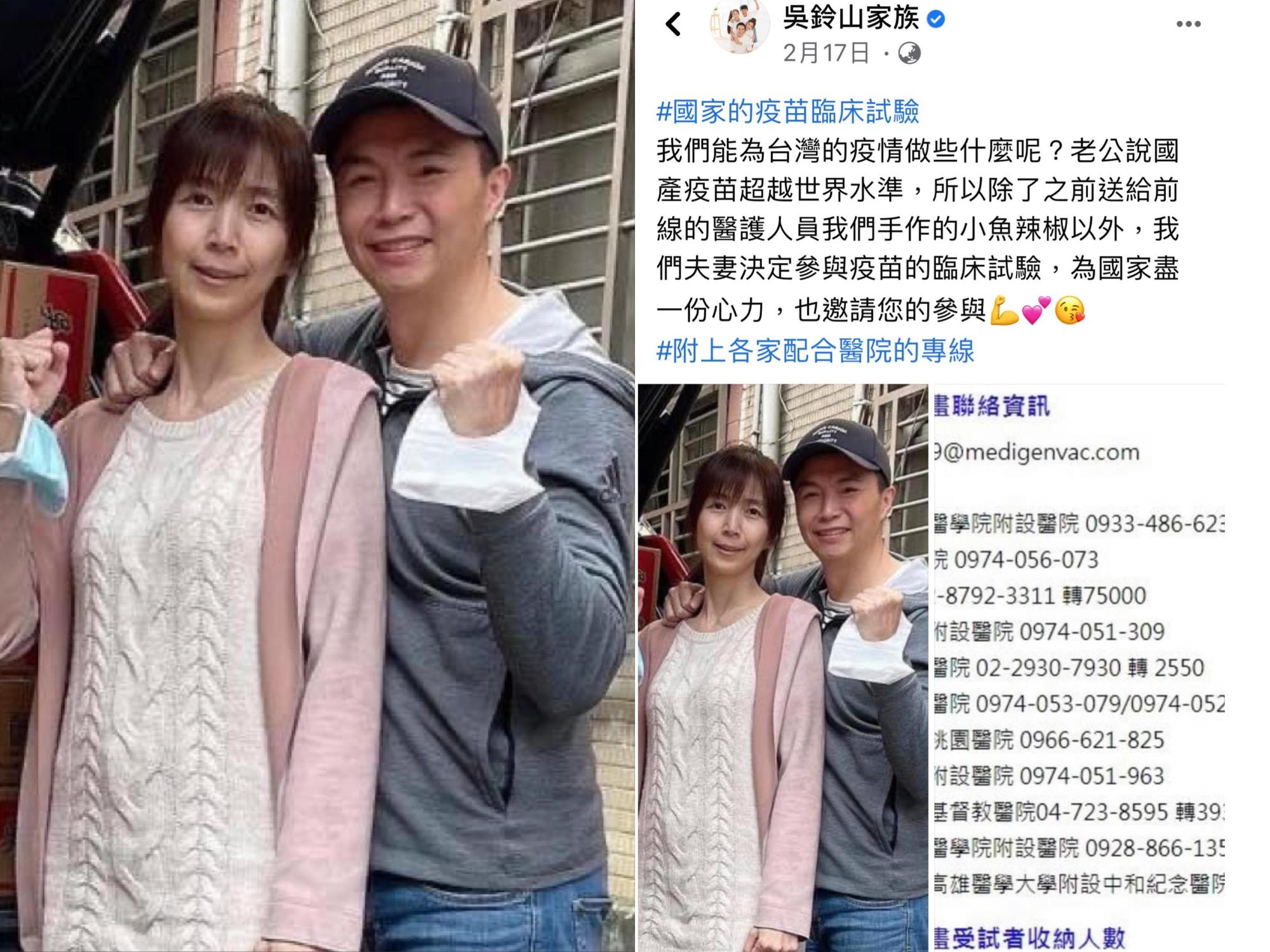 吳鈴山與老婆自稱熱血青年,參加疫苗人體試驗想要為國家盡份力。(翻攝自吳鈴山臉書)