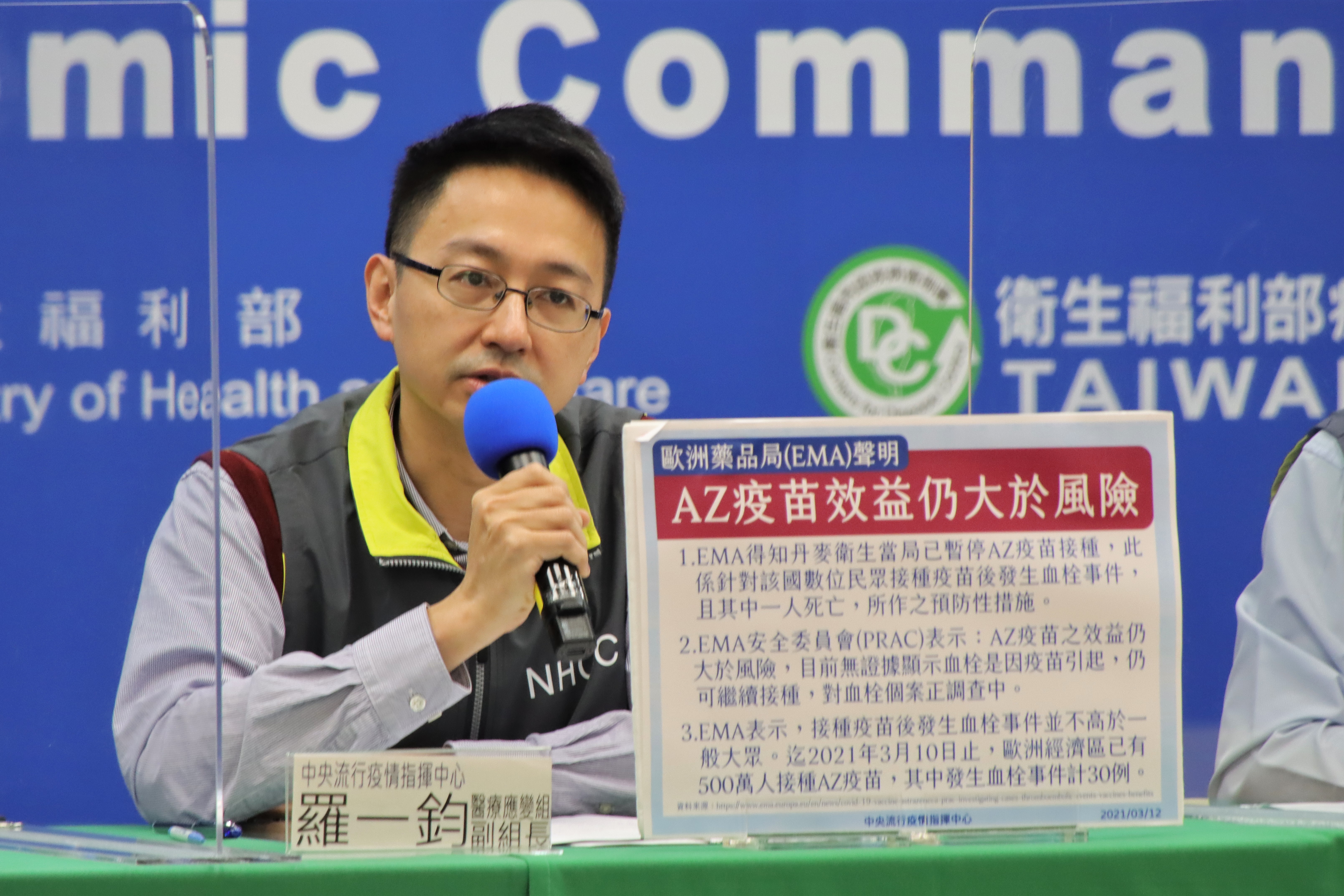 羅一鈞說明丹麥因血栓事件暫停施打AZ疫苗一事。（指揮中心提供）