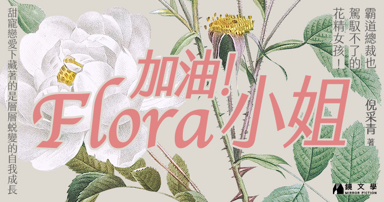 （鏡文學提供）