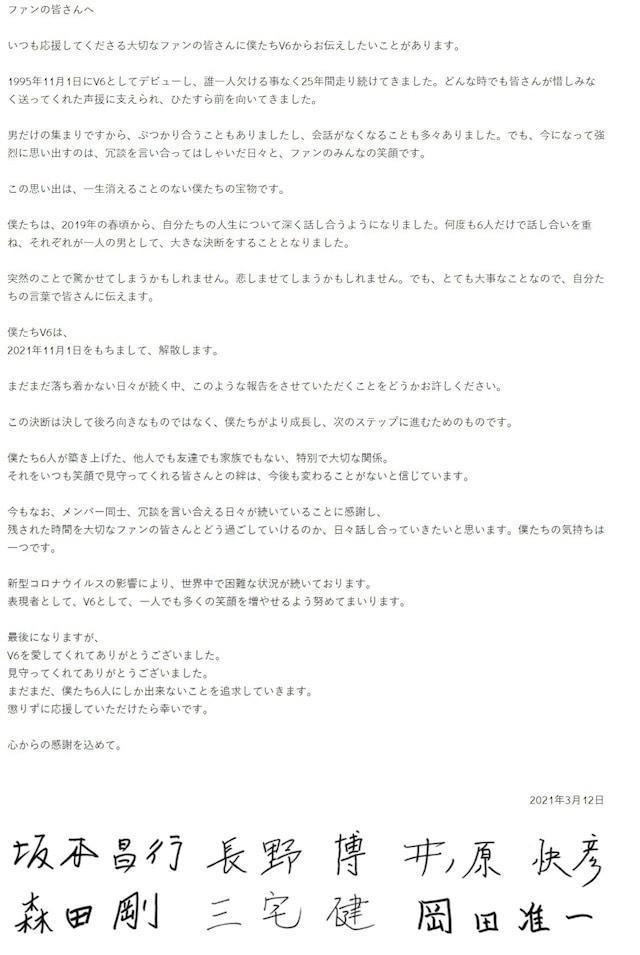 V6成員發表正式解散聲明,向多年來支持他們的粉絲表達感激與歉意,文末親筆簽名引粉絲淚目。(網路圖片)