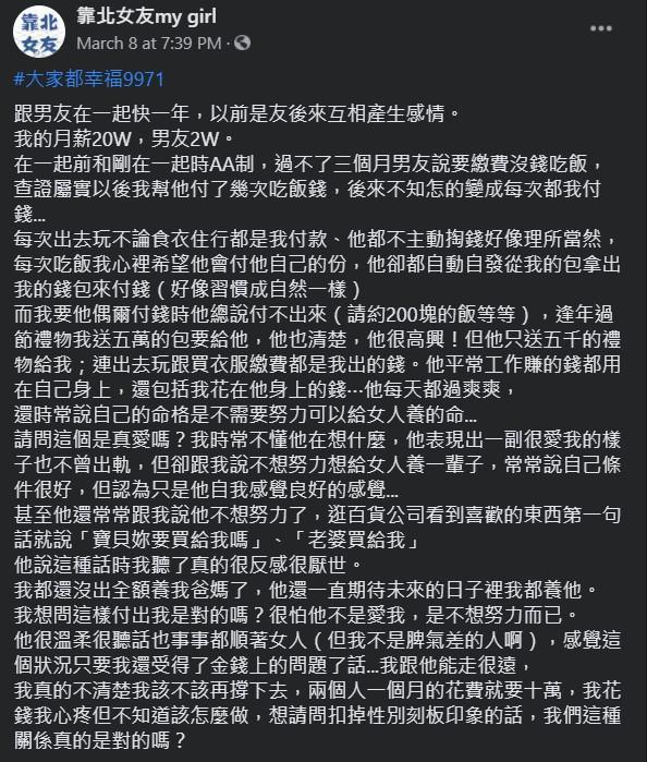原PO認為男友個性好，但一直吃軟飯，擔心男友「是不想努力而已」。（翻攝自靠北女友my girl臉書）