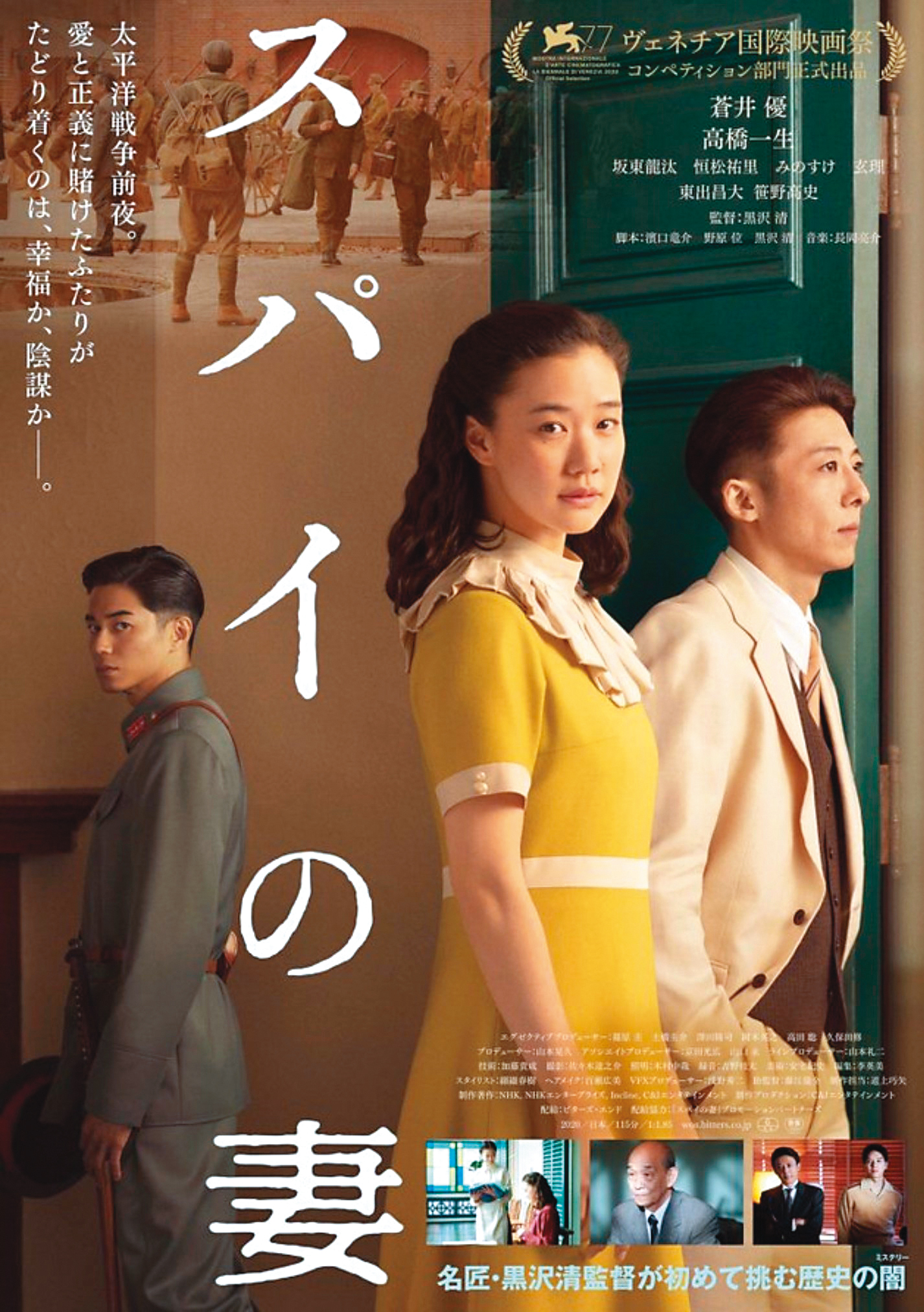 《間諜之妻》Wife of a Spy（可樂電影提供）