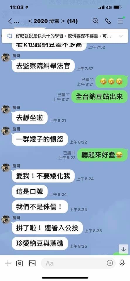 納豆貼出與詹仁雄對話,對方開玩笑要他去監察院糾舉法官分,還要靜坐抗議。(翻攝自納豆臉書)