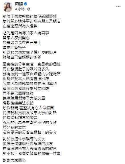 罔腰強調是媒體用假懷孕大做文章。(翻攝自罔腰臉書)