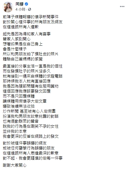 罔腰強調是媒體用假懷孕大做文章。(翻攝自罔腰臉書)