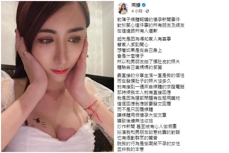 罔腰為近日引起的風波致歉,遭網友質疑這篇道歉文絕對不是她本人打的。(翻攝自罔腰臉書)