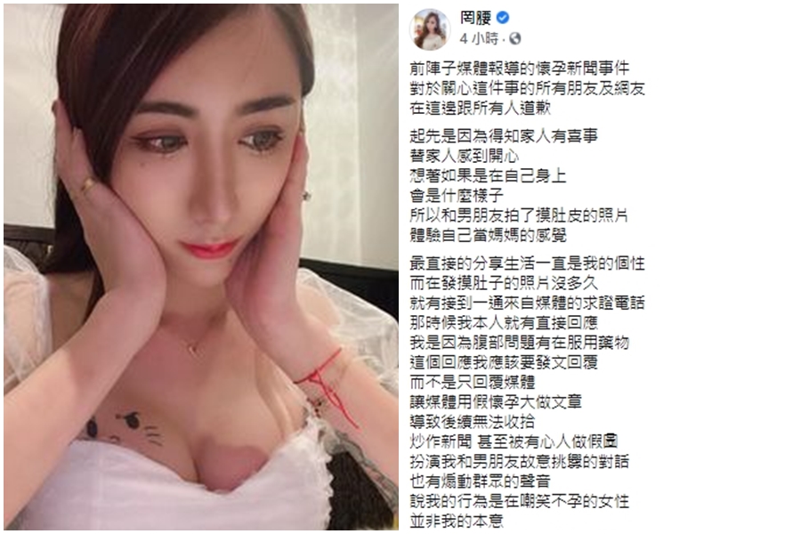 罔腰為近日引起的風波致歉，遭網友質疑這篇道歉文絕對不是她本人打的。（翻攝自罔腰臉書）