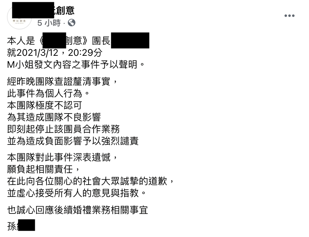 婚禮女主持人所屬的婚宴團體發表聲明，宣布停止合作（翻攝自臉書）