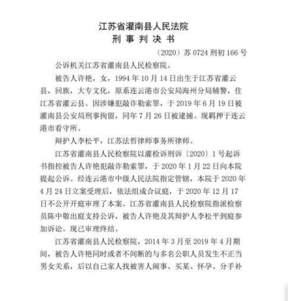 法院判處許艷《敲詐勒索罪》成立,判決書在微博上瘋傳。(翻攝自微博)