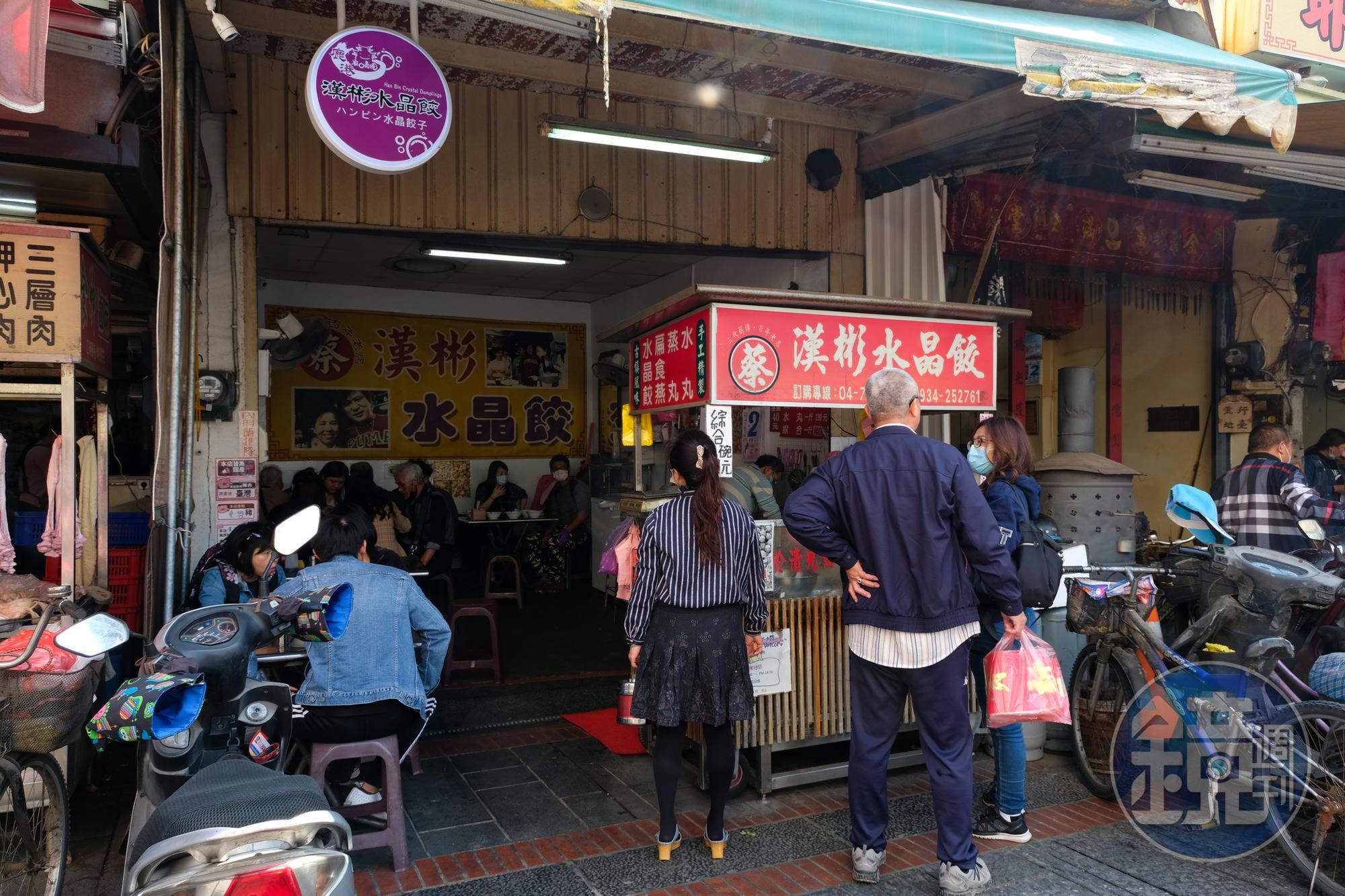 「漢彬水晶餃」座位不多，尖峰時間內用，要花點時間排隊。