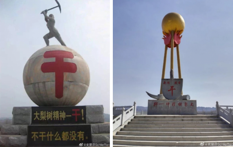 為了因應習近平名言,各地出現各種「幹」字雕塑。(翻攝自微博)