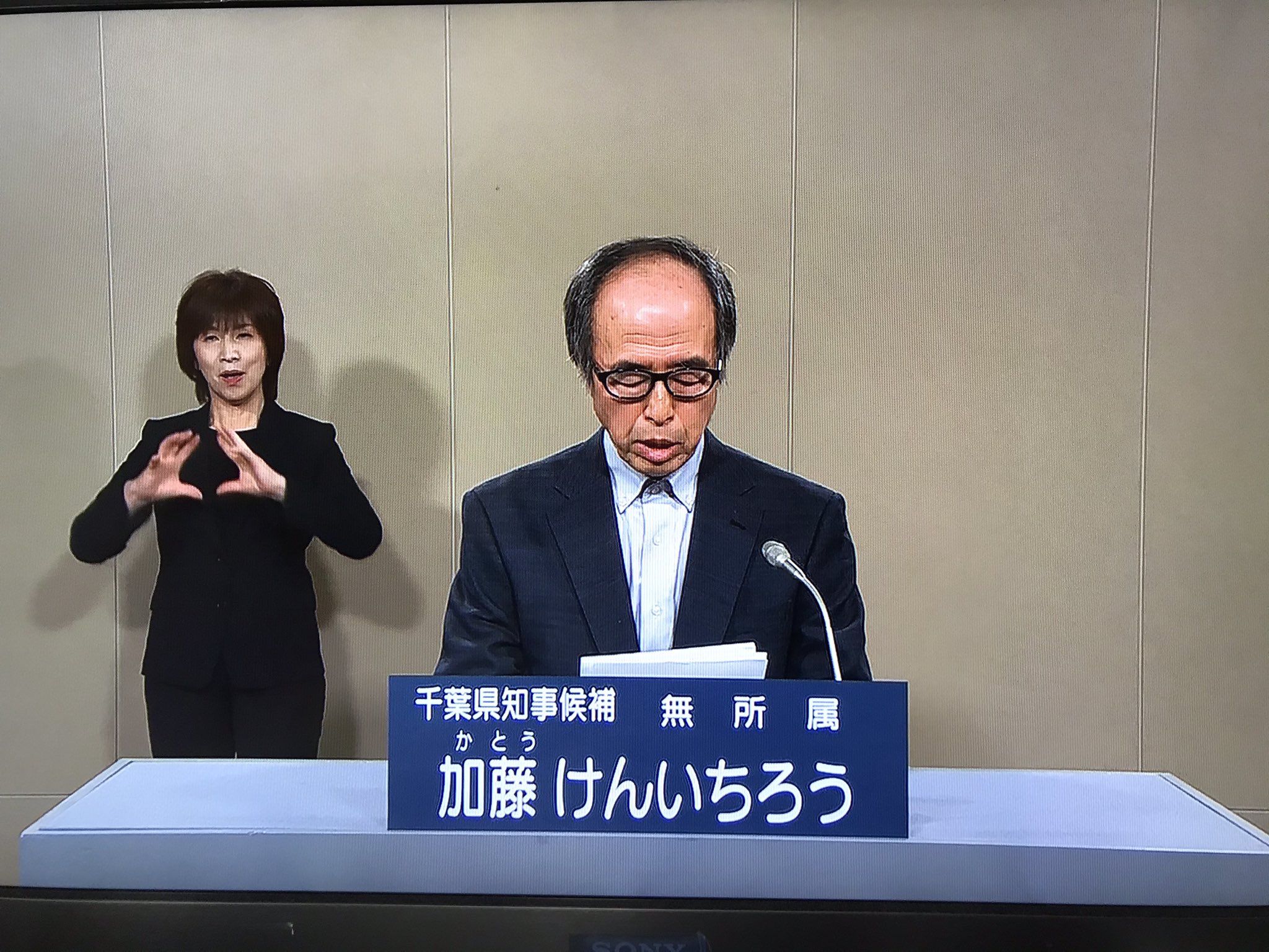 千葉縣知事候選人加藤健一郎於政見發表會上表示，當選後希望可以和東京都知事小池百合子結婚。（翻攝推特）