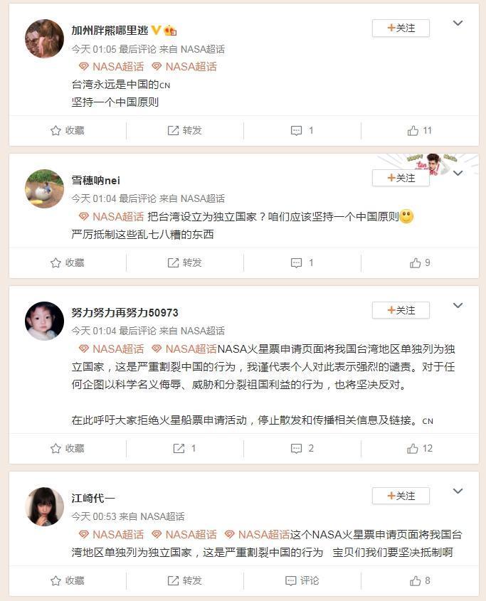 「NASA超話」上,許多中國網友對於台灣被列為國家一事相當氣憤。(翻攝微博)
