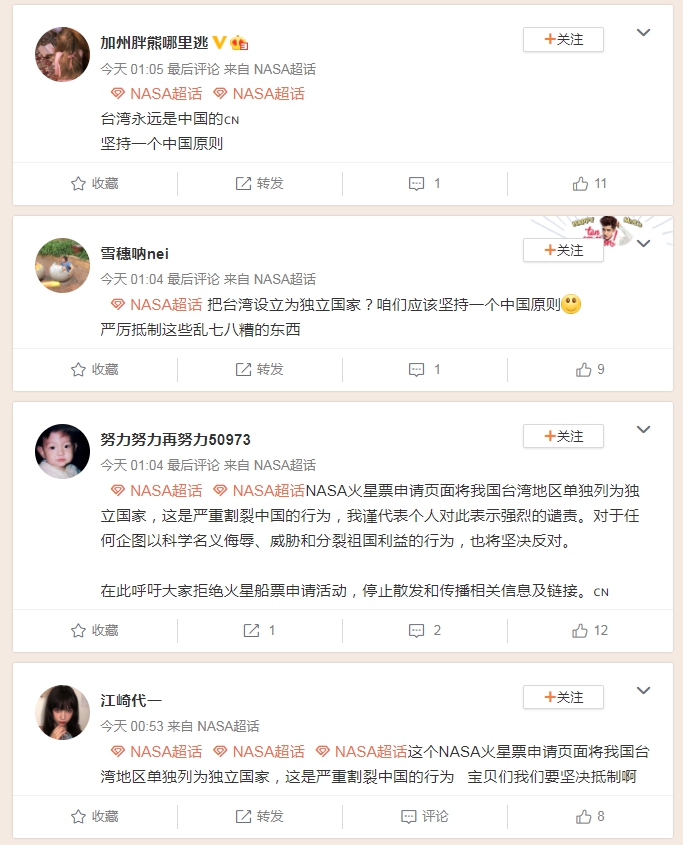 微博社群「NASA超話」上，許多中國網友對於台灣被列為國家一事相當氣憤。（翻攝自微博）