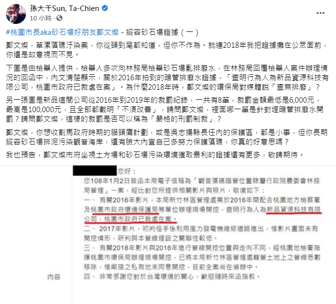 孫大千近日多次指控鄭文燦縱容草漯藻礁被汙染。（翻攝自孫大千臉書）