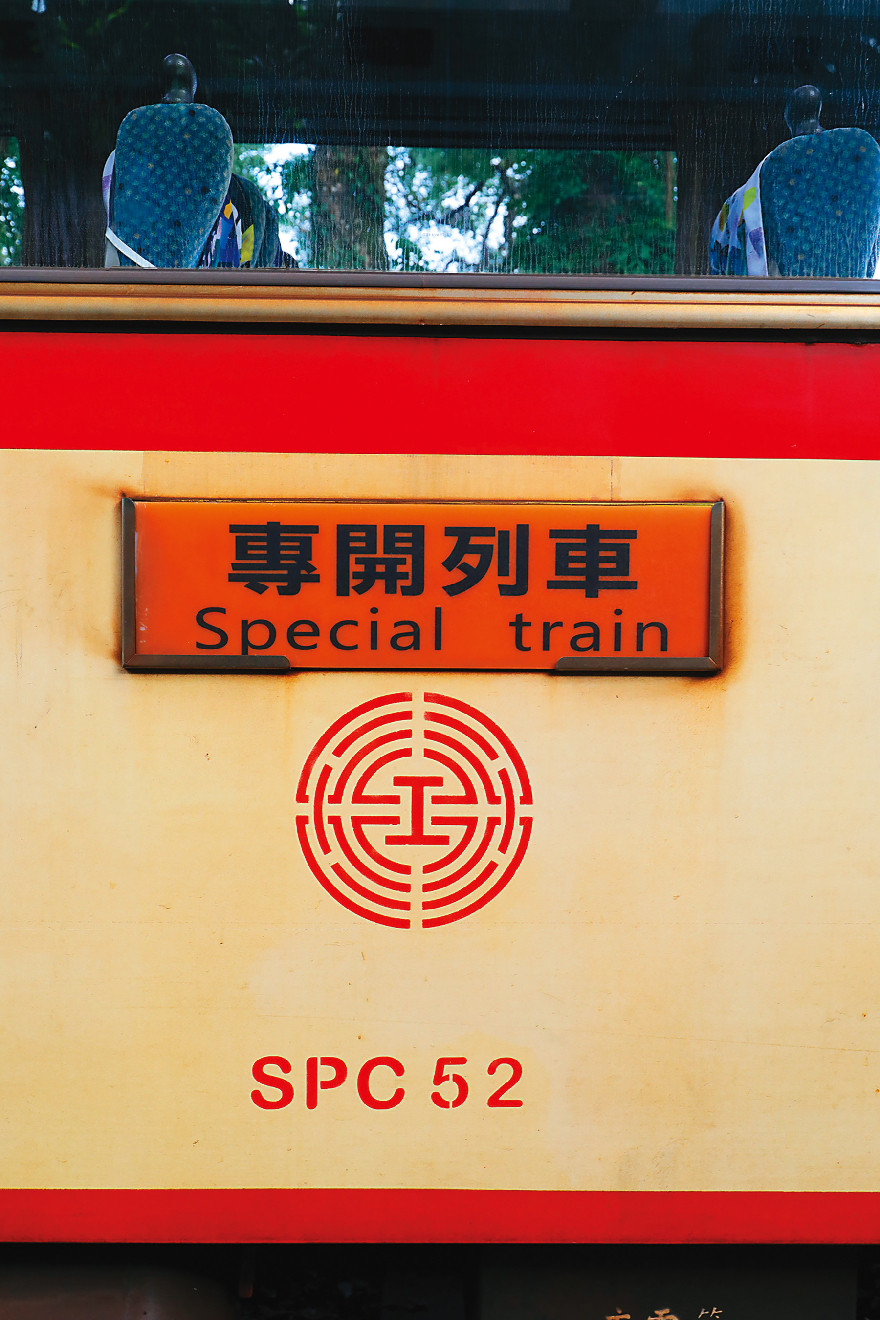 阿里山林業鐵路也提供包車服務。