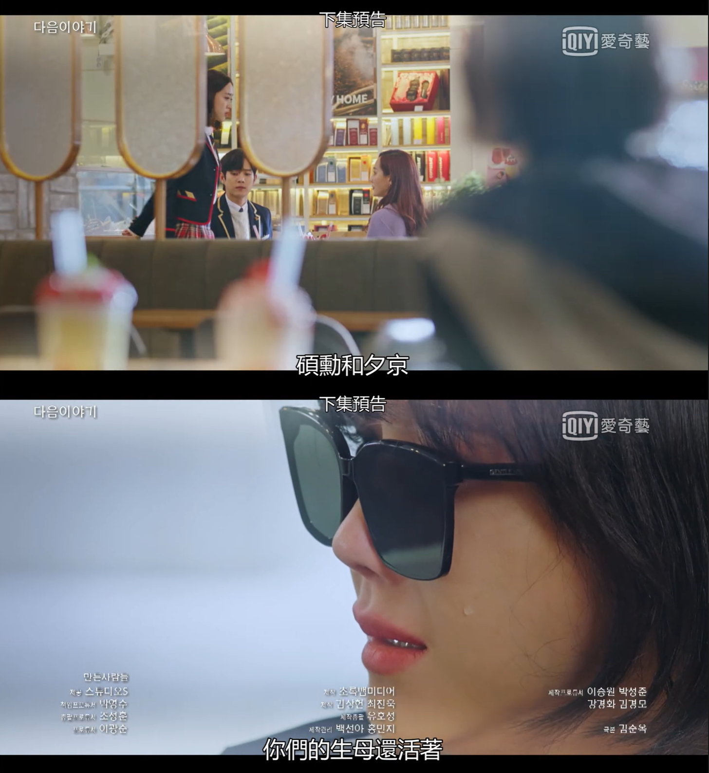 第9集預告裡羅愛嬌見到了雙胞胎兒女,流下了眼淚。(翻攝自愛奇藝)