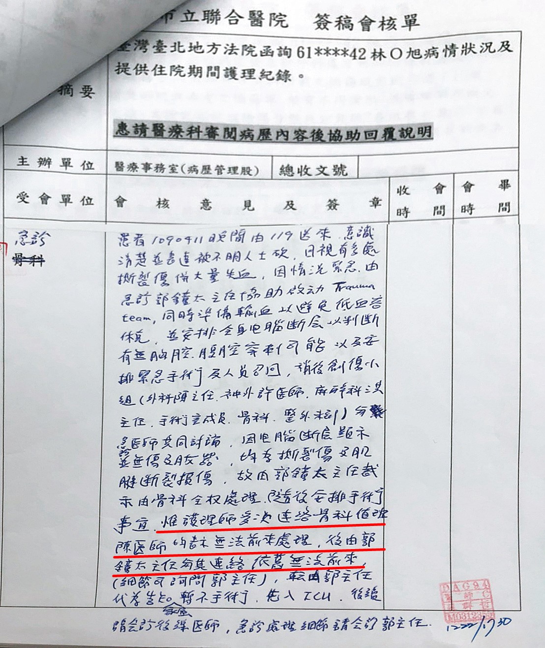 根據聯醫和平院區簽稿會核單紀錄，醫院多次急叩陳信彰返院安排處理患者手術事宜，但他均表明無法前來處理。（讀者提供）