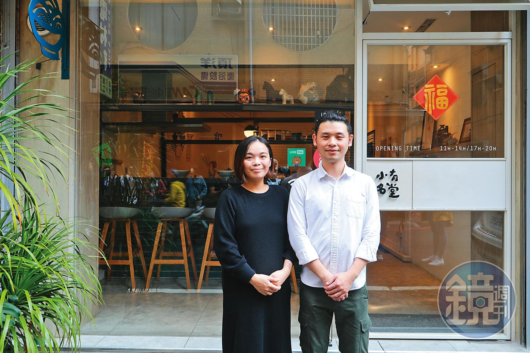小有名堂主人賴國軒與妻子洪萃嶷一起創業。