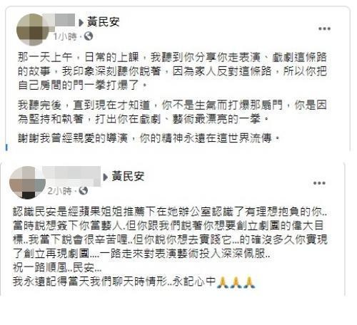 許多網友前往黃民安的臉書哀悼。（翻攝自黃民安臉書）
