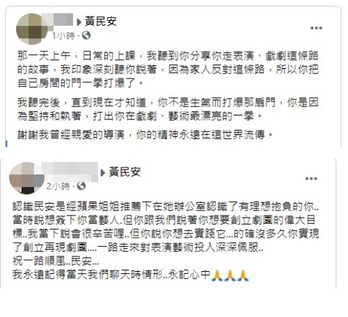 許多網友前往黃民安的臉書哀悼。(翻攝自黃民安臉書)