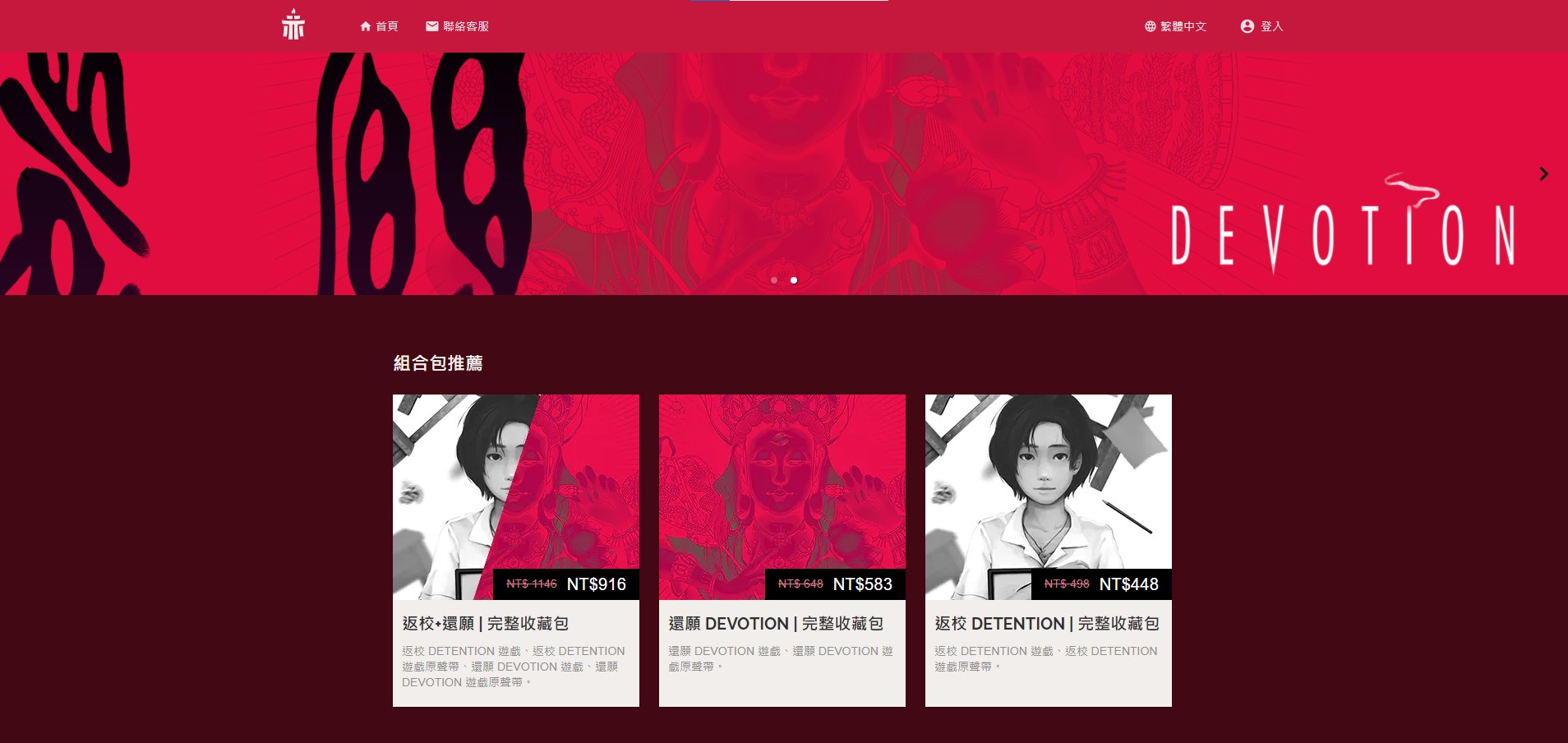 赤燭今日宣布官方網路商店上線，銷售遊戲包括暫時無法在其他數位平台上架的《還願》數位版。（翻攝自赤燭網路商店）