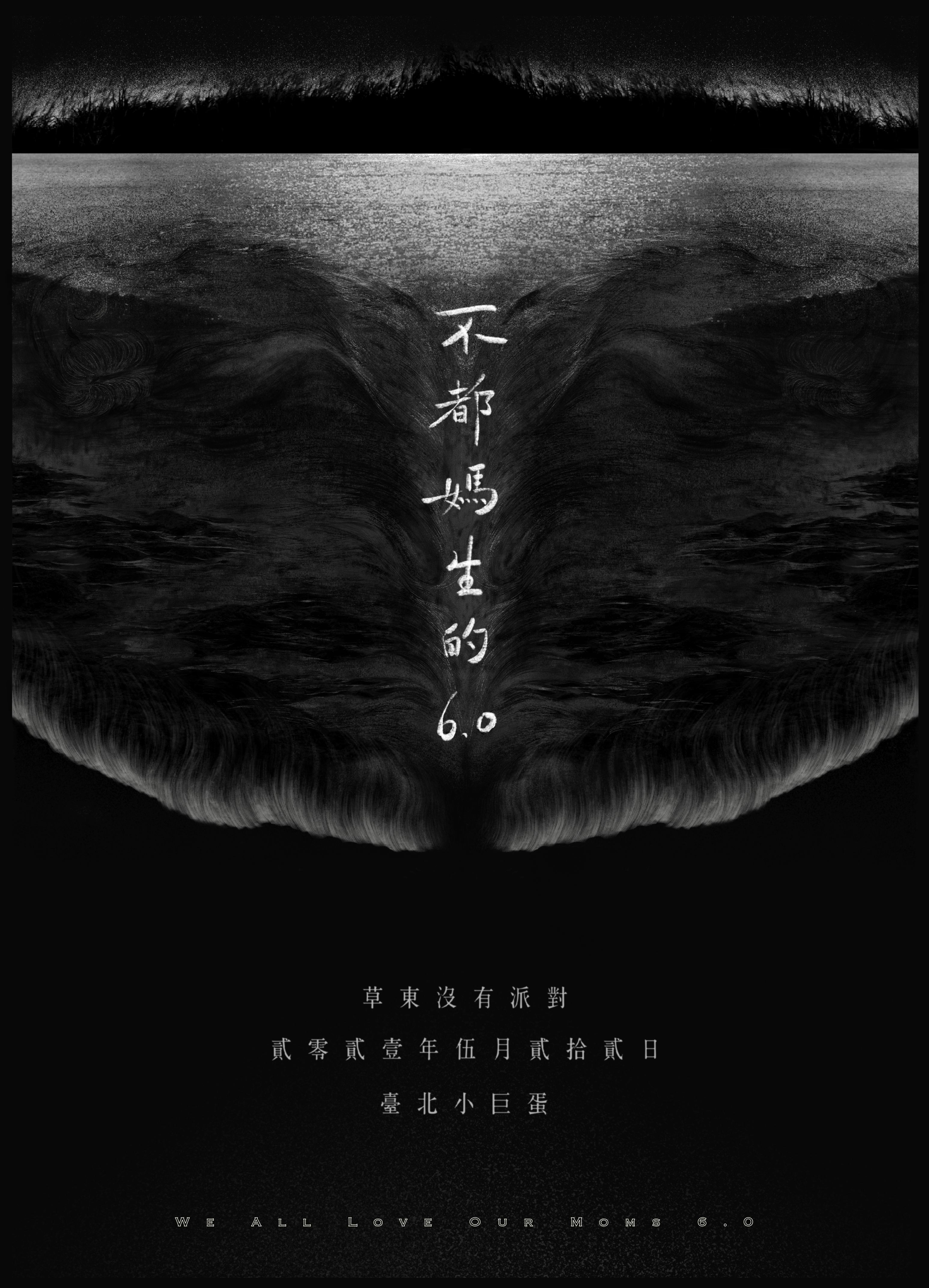 草東沒有派對粉專發文演唱會主視覺意象照，關於售票時間、票價等詳細資訊，待後續官方公布。（翻攝自網路）