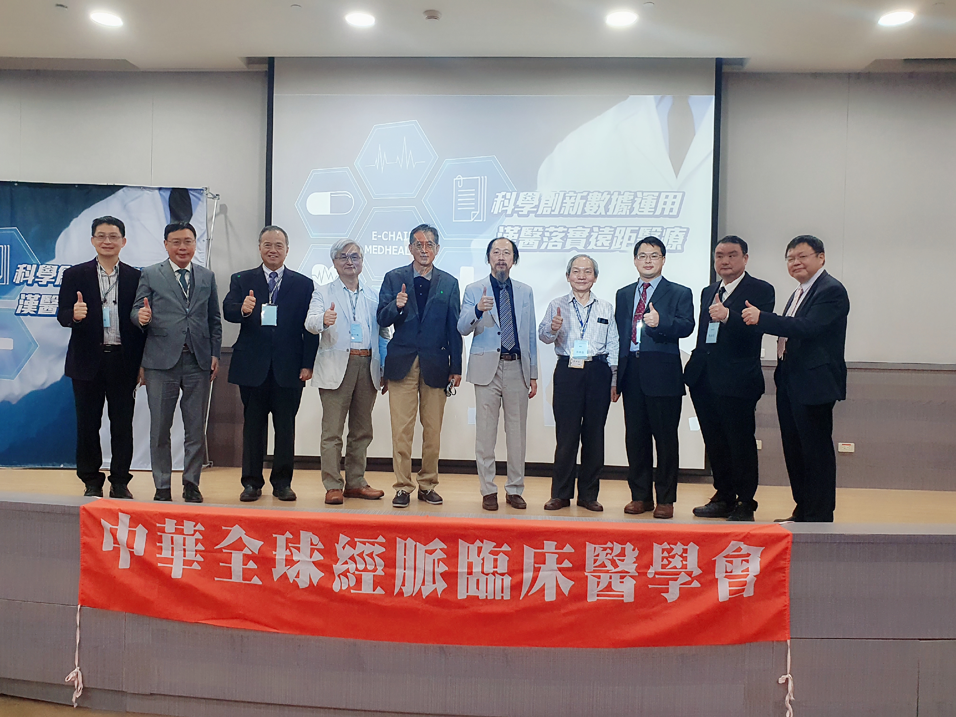 研討「科學創新數位應用 漢醫落實遠距醫療」現場專家交流合影。（醫學會提供）