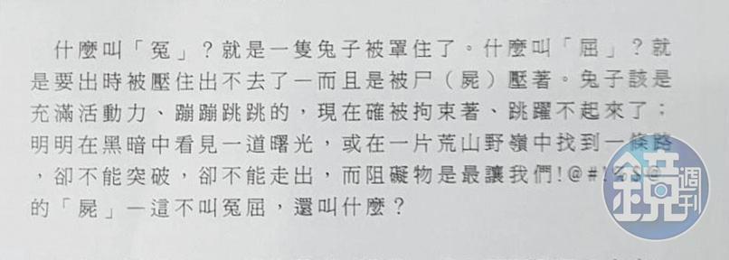 諸慶恩生前提到,冤屈就是指活蹦亂跳的兔子被罩住,要出去被尸(屍)壓住,透露對官司的無奈。