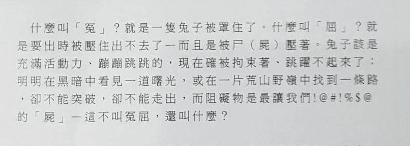諸慶恩生前提到,冤屈就是指活蹦亂跳的兔子被罩住,要出去被尸(屍)壓住,透露對官司的無奈。