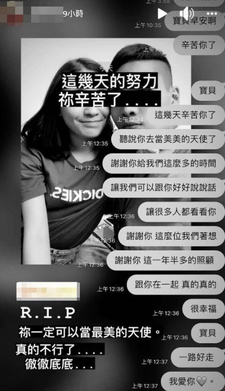 男友向已故彭女心碎喊話。(翻攝自彭女男友臉書)