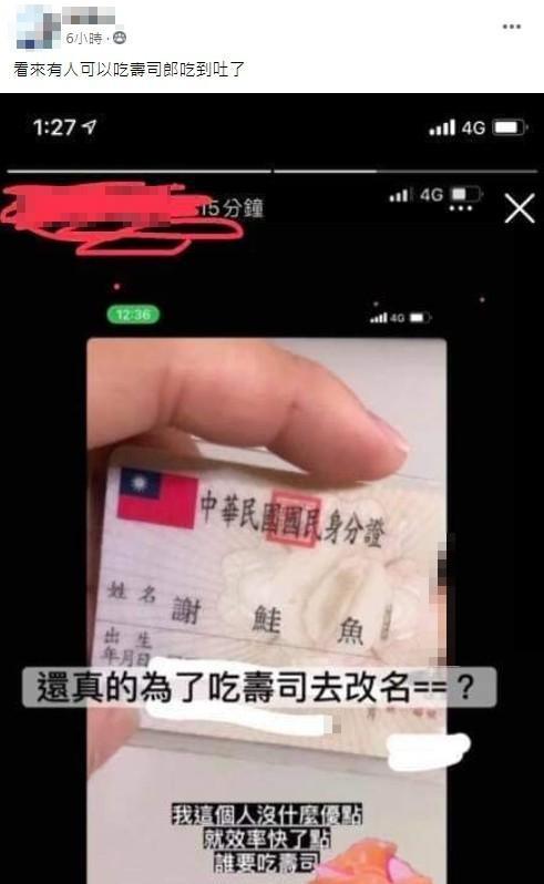 臉書社團「爆廢公社二館」，有網友貼出一張秀出身分證的Instagram限時動態，表示真的有人叫做「鮭魚」（翻攝爆廢公社二館臉書）  