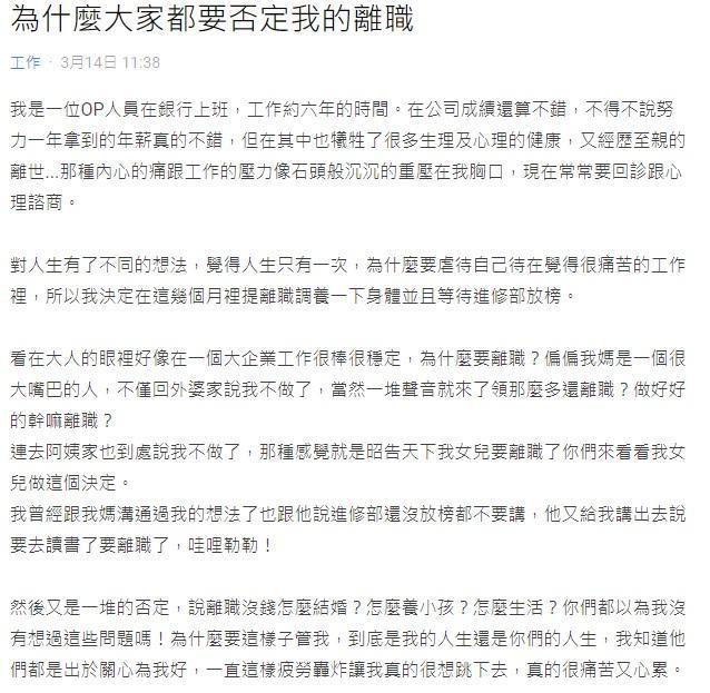 PO不解為何親友要對她離職的決定指指點點。（翻攝自網路論壇Dcard）