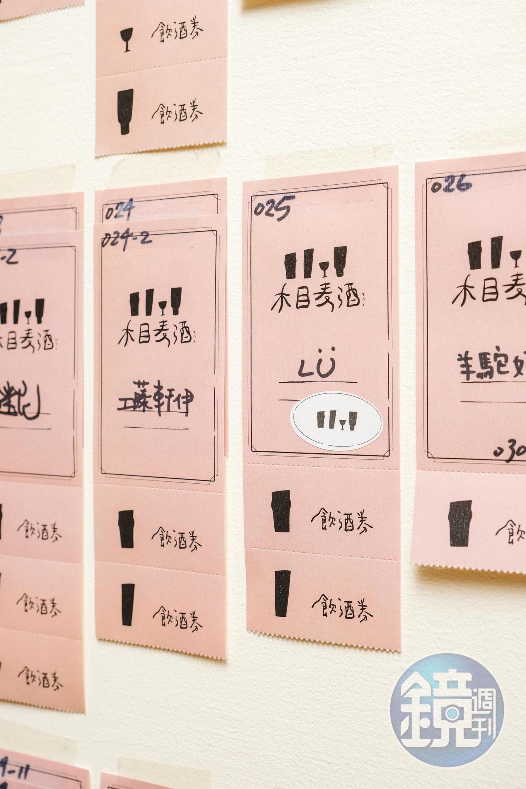 劉彥君用日本喫茶店的寄杯券文化，除了增加與客人間的互動也營造出趣味性。（1000元／5張，一張可兌換一杯酒）